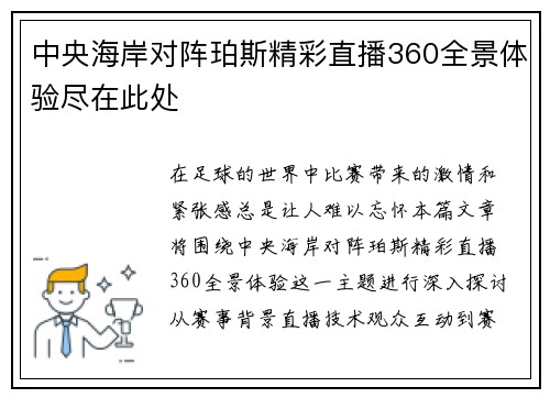 中央海岸对阵珀斯精彩直播360全景体验尽在此处