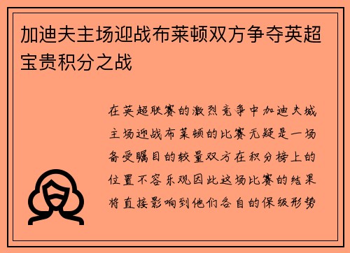 加迪夫主场迎战布莱顿双方争夺英超宝贵积分之战