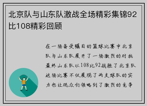 北京队与山东队激战全场精彩集锦92比108精彩回顾